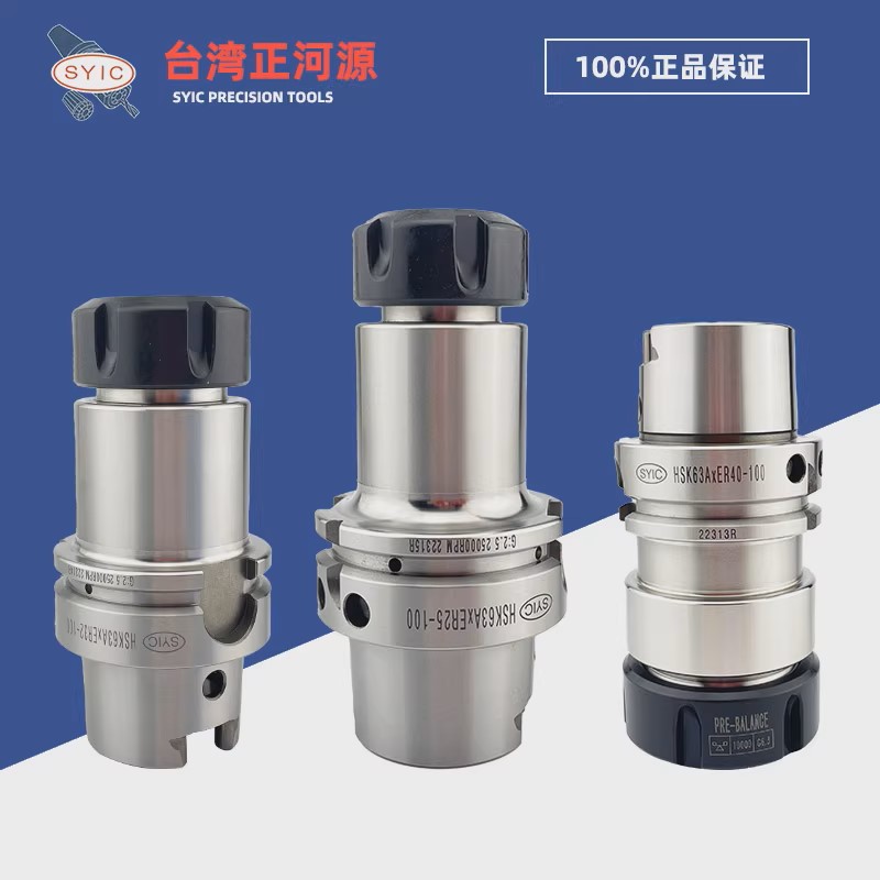 台湾正河源HSK63A刀柄