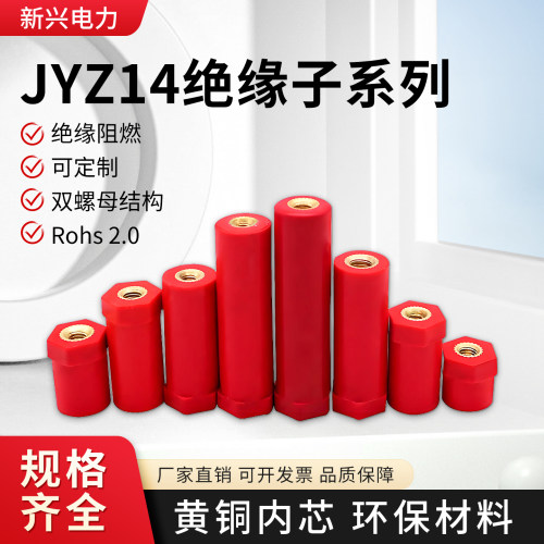 JYZ14新能源绝缘子高强度直径14高度14/20/25/30/40/50红环保阻燃