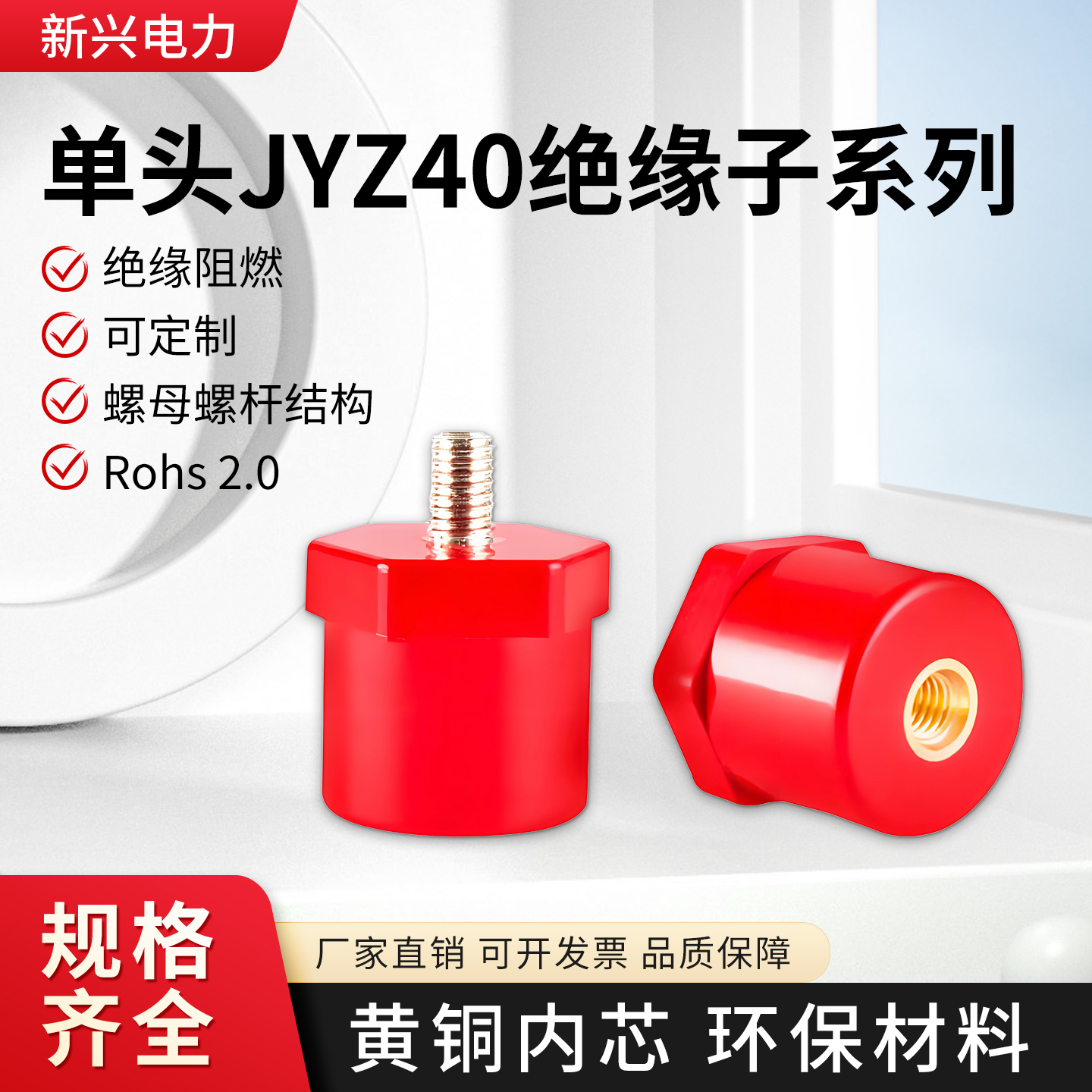JYZ40单头螺杆绝缘子JYZ40