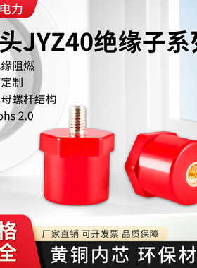 JYZ40单头杆绝缘子新能源红色高强度直径40高度30/40/50/60/70/80