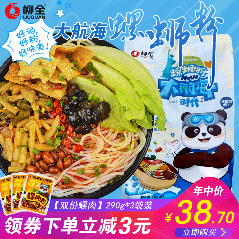 柳全大航海螺蛳粉290g*3袋装广西柳州特产美食螺狮米线方便面包邮