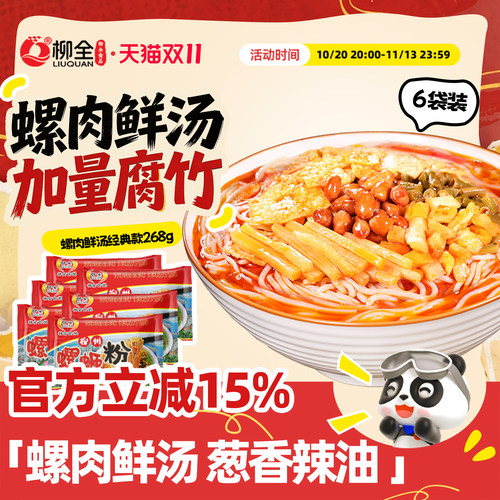 柳州螺蛳粉螺肉浓汤经典款268g