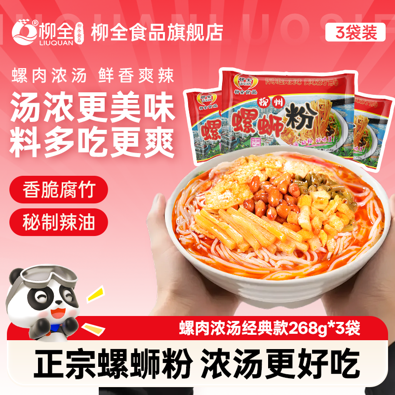 大口吃粉才过瘾好吃到爆的螺蛳粉