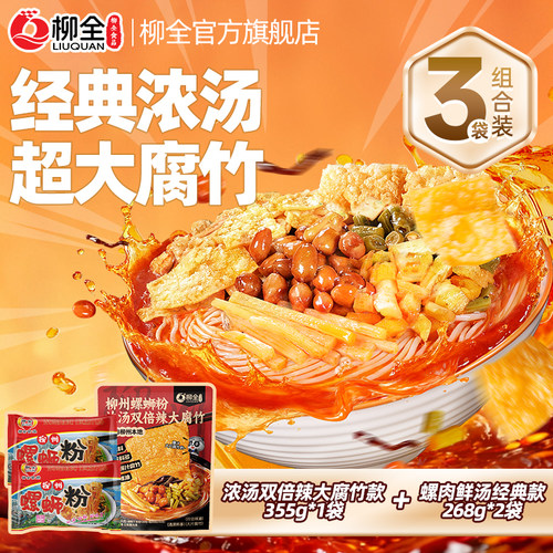 柳全柳州螺蛳粉螺肉浓汤大片腐竹