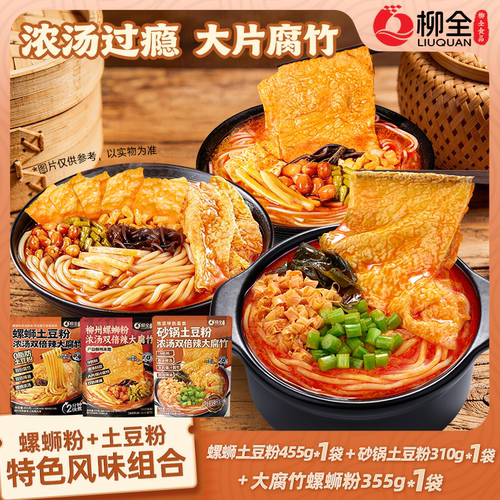 柳全螺蛳土豆粉速食粗米线螺蛳粉