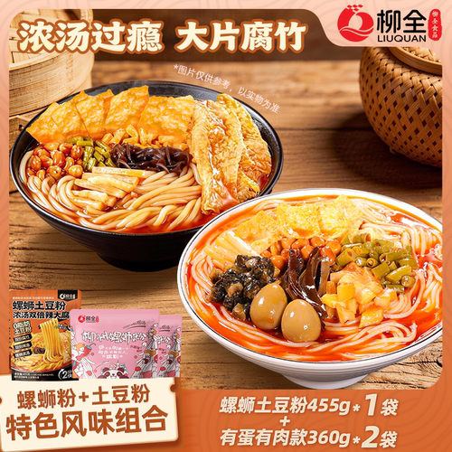 柳全螺蛳土豆粉速食粗米线螺蛳粉
