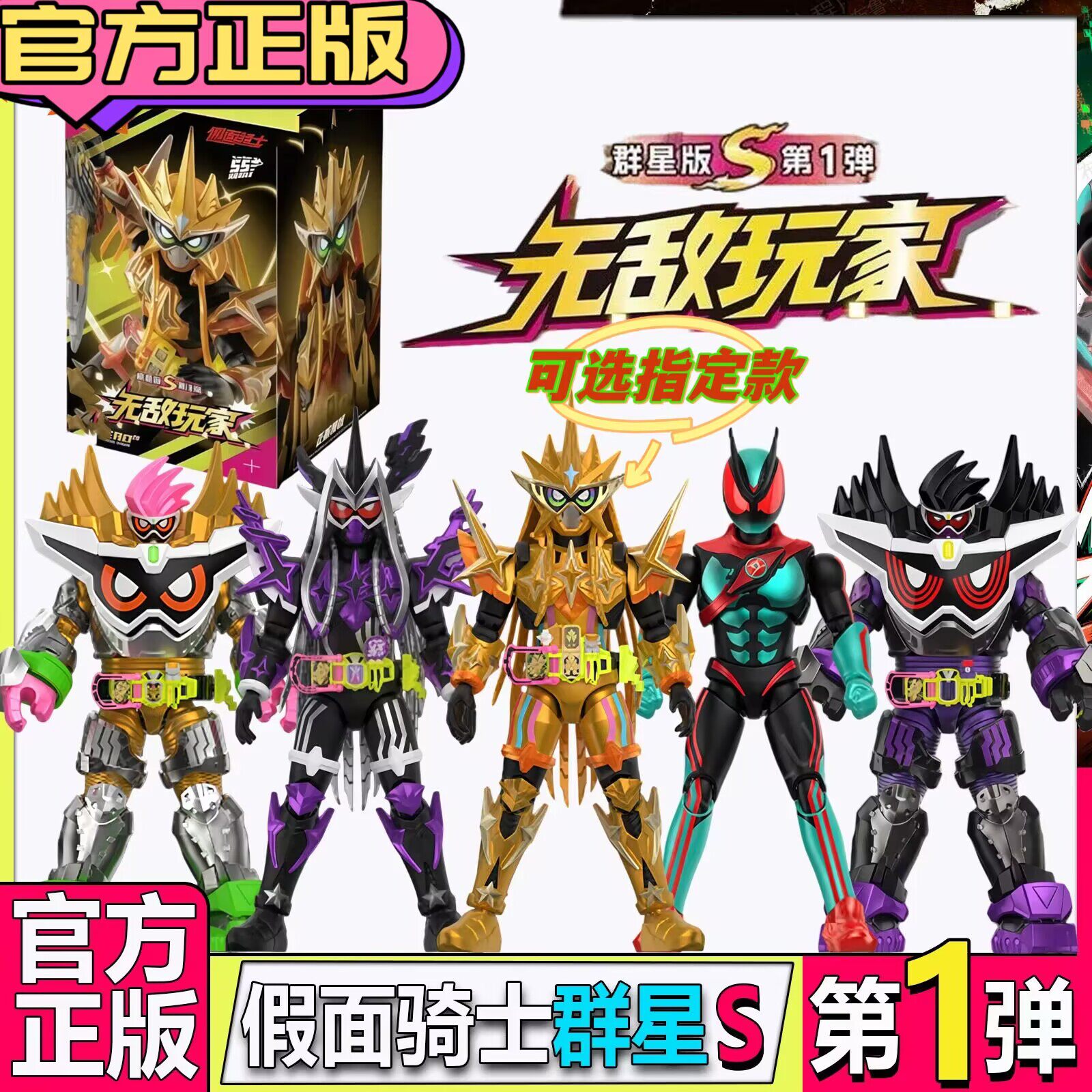 假面骑士群星版第一弹代无敌玩家