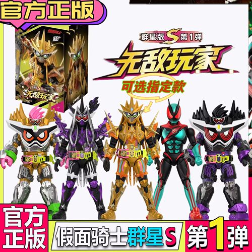 假面骑士群星版第一弹代无敌玩家