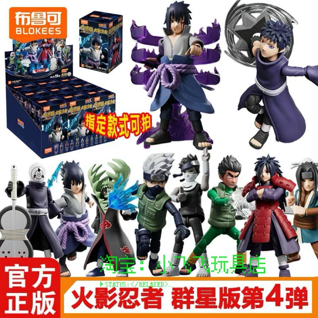 布鲁可火影忍者积木人群星版第四弹宇智波佐助带土斑手办拼装玩具,玩具/童车/益智/积木/模型,其他人偶玩具,淘宝优惠券,粉丝福利购,淘宝优惠卷