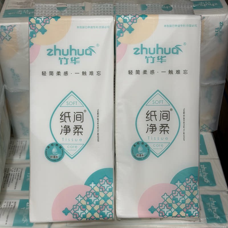 竹华纸间净柔底部抽纸巾家庭装悬挂式卫生纸图片