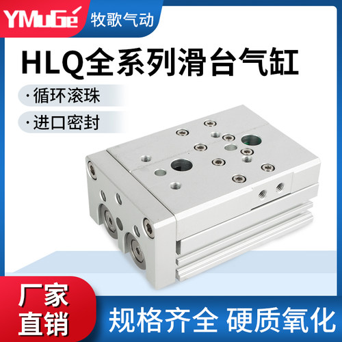 亚德客型气动HLQ精密滑台气缸