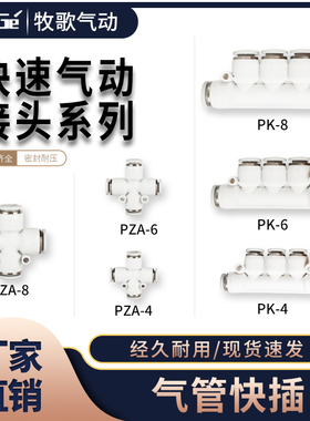 十字四通气动气管快速快插接头五通PK/PZA-4/6/8/10/12mm塑料接头