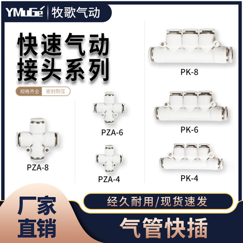 四通五通PZA/PK气动气管快插接头