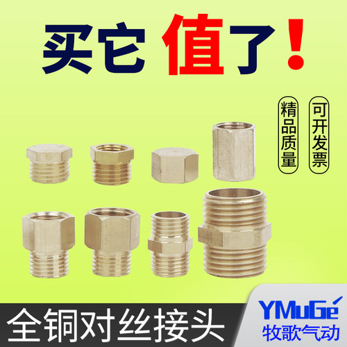 全铜对丝接头弯头三通补芯管配件