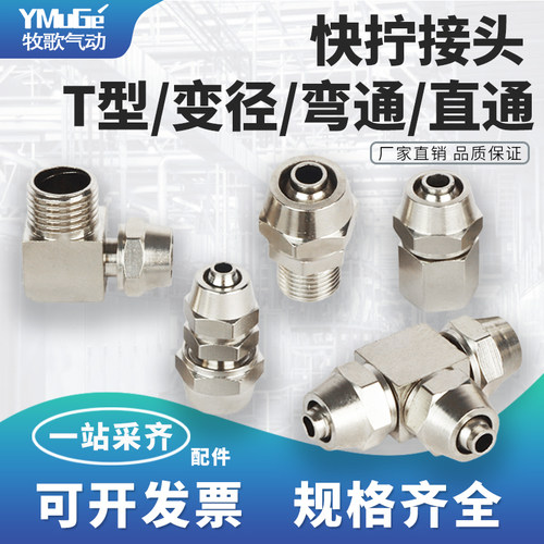 铜快拧气管快速接头直通三通变径