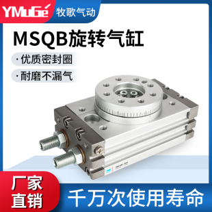 3A7A10A20A30A50A70R90度角可调180度 SMC型气动摆动旋转气缸MSQB