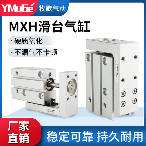 小型精密导轨滑台气缸HLH/MXH