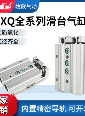 直线导轨气动滑台气缸MXQ6/8/12/16/20/25-10X20-30-40-50-75-100