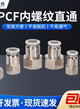气动快插内螺纹铜内丝直通气管快速接头PCF4-M5/6-01/8-02/10-03