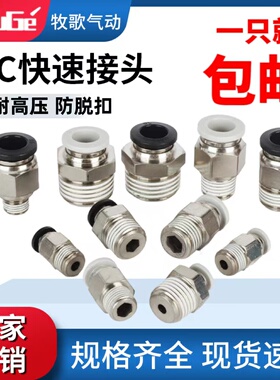 气动配件气管快速快插接头PC6/8/10mm-1/2/3/4分螺纹直通弯头快接
