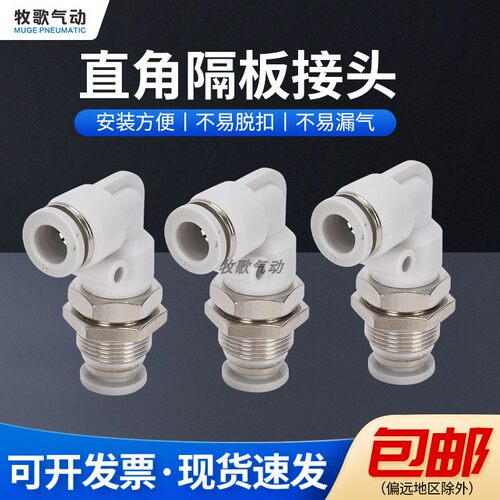 PLM隔板穿板弯通气管快速接头