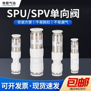 PCVU直通SPV 牧歌气管快速接头单向阀SPU PCVV弯通逆止回阀快插