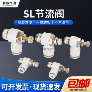 02节流阀气管快接头气缸调速调节阀 气动白色SL4