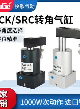气动小型90度180度旋转转角下压夹紧气缸ACK/SRC32/40/50/63*90LR