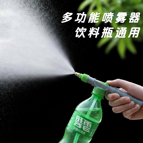 可调节饮料瓶喷雾器浇花喷头洒水喷壶压力雾化喷嘴园艺工具