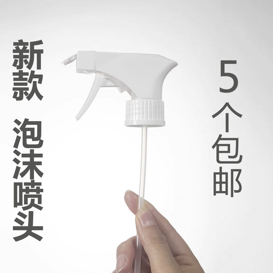 泡沫喷头加厚通用可调节喷雾