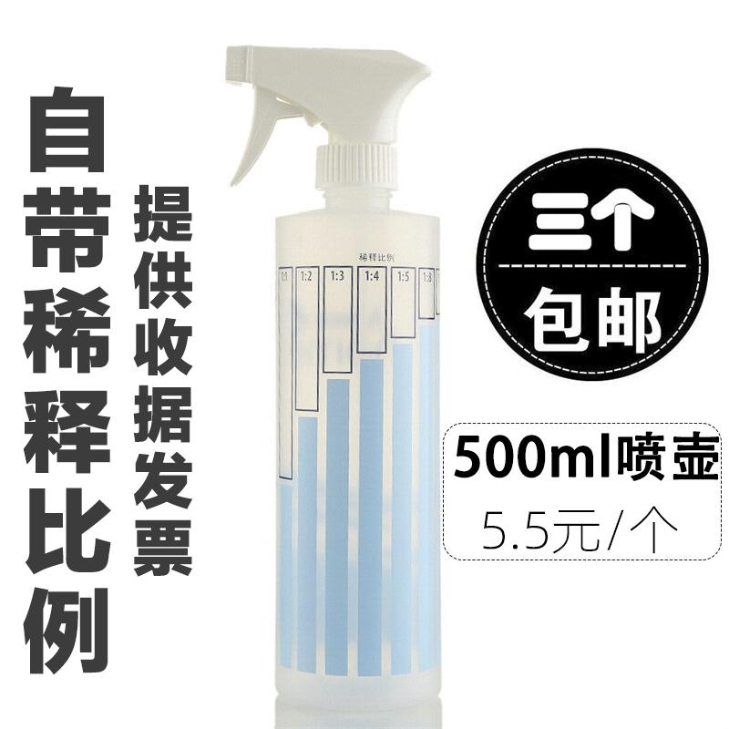 500ml洗车消毒喷壶专用家用浇花酒精安利洗洁精稀释型喷雾瓶喷瓶