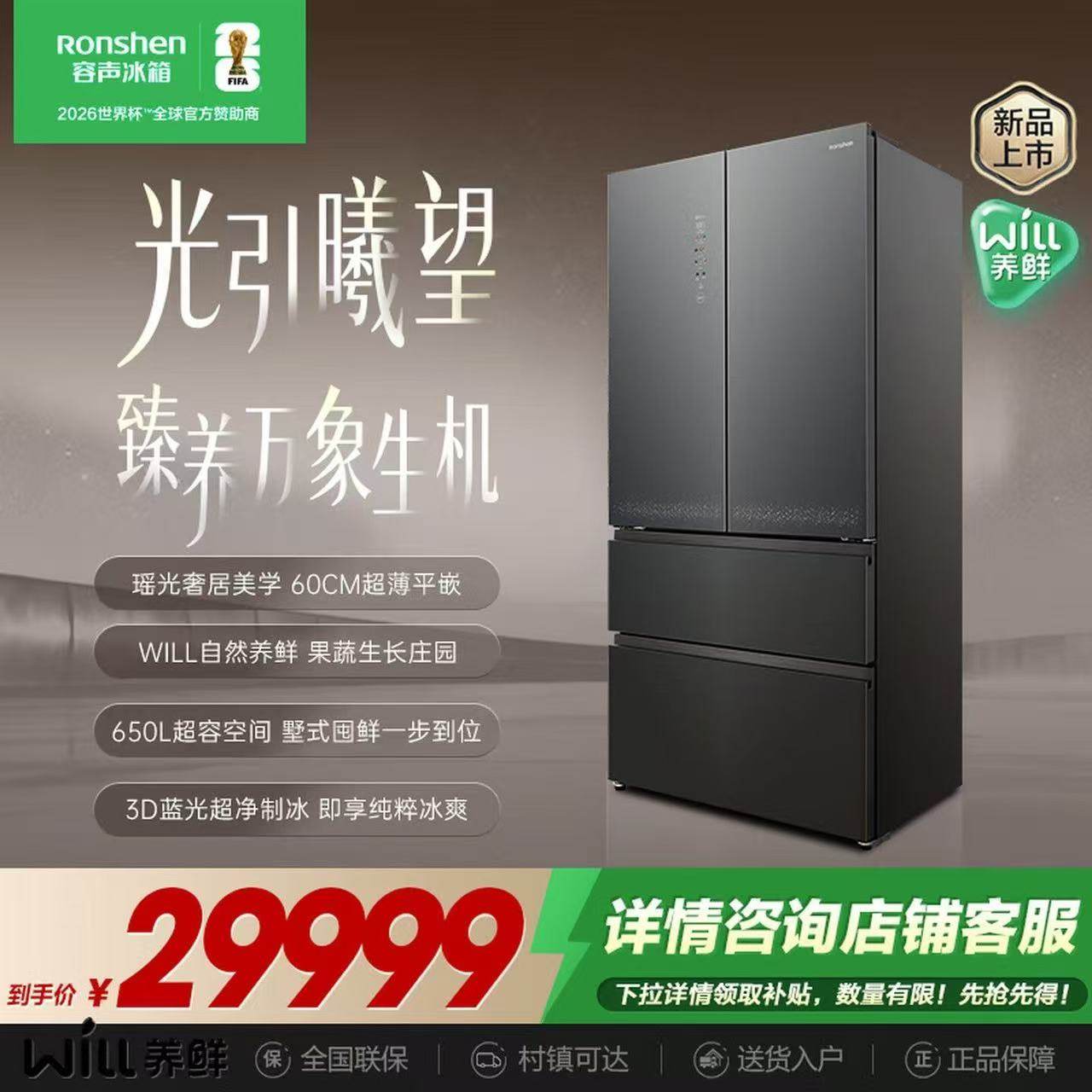 Ronshen/容声BCD-650W80FZBAK法式多门风冷无霜零嵌入冰箱三包机