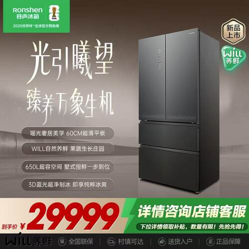 容声650L法式多门智能冰箱