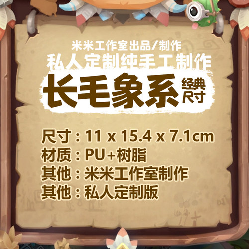 模天下石器时代长毛象猛犸象模型