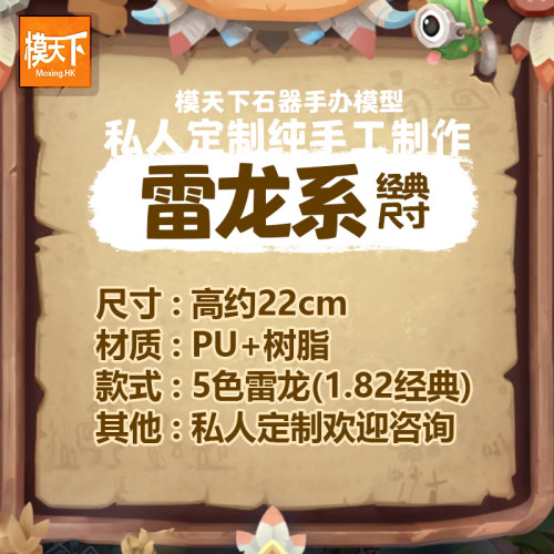 【模天下】石器时代手办红雷龙金褐绿蓝雷龙周边公仔盲盒GK模型