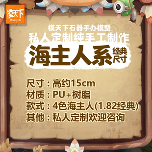 【模天下】石器时代模型手办私人定制海主人系多鲁宝姆伊摆件盲盒