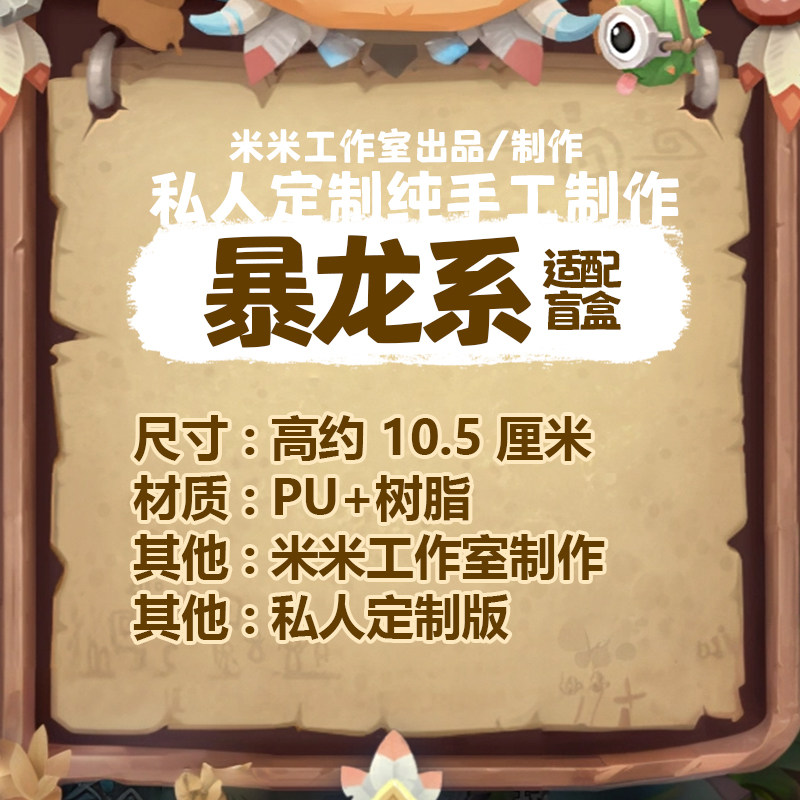 【模天下】石器时代模型手办私人定制红暴蓝暴绿暴机暴土暴水蓝暴