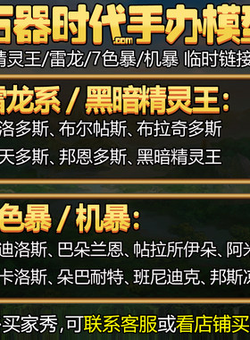 模天下石器时代摆件周边盲盒
