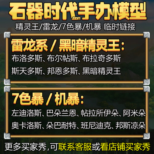 模天下石器时代摆件周边盲盒