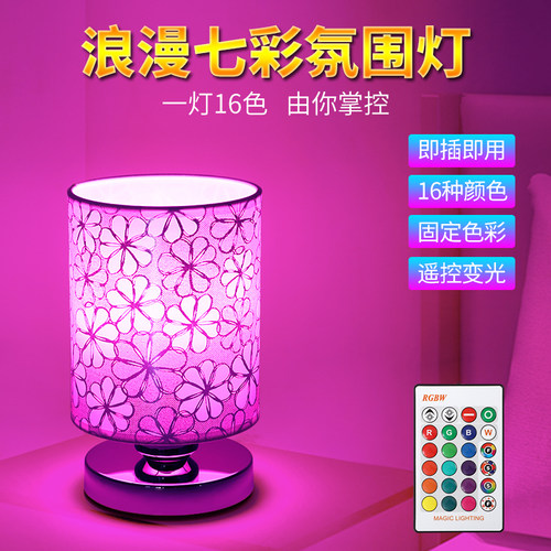 led浪漫粉色氛围灯七彩小台灯