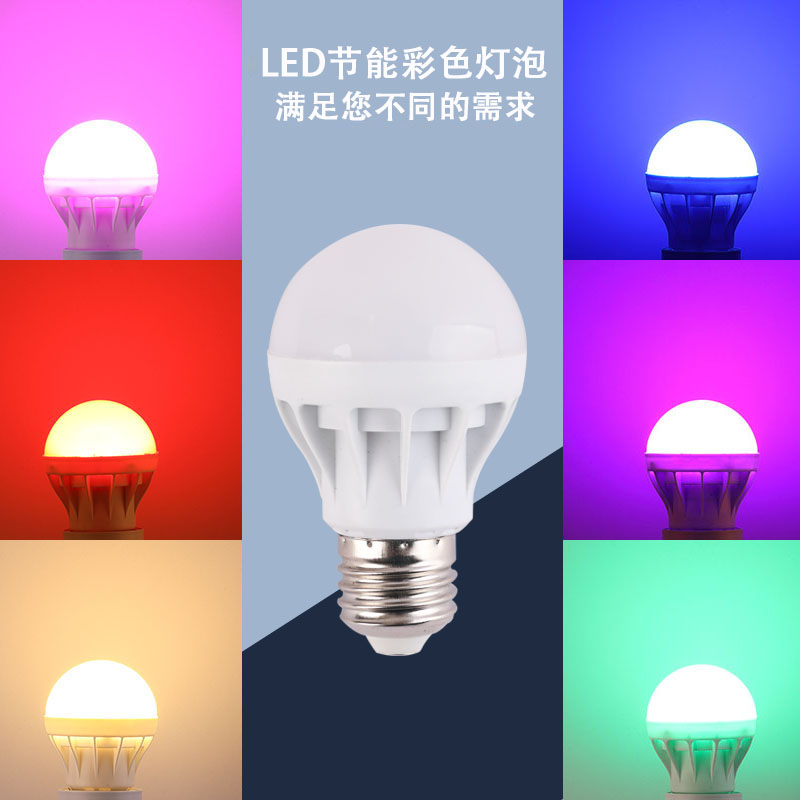 LED粉色节能灯E27螺口浴足装饰补光氛围灯粉红蓝紫色单个光源灯泡