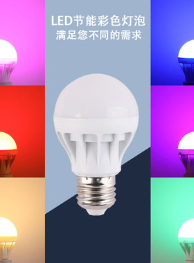 LED粉色节能灯E27螺口浴足装饰补光氛围灯粉红蓝紫色单个光源灯泡