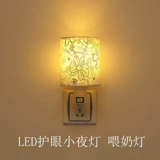 led喂奶灯插电带开关超亮床头灯插座夜间起夜球泡小夜灯节能灯