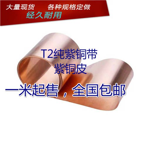 厂家直销批发紫铜带，纯铜带
