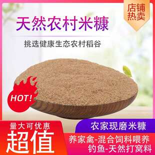 新鲜粗米糠细米糠粮食猪鸡鸭鹅鱼饲料米糠粉稻糠谷糠砻糠全国包邮