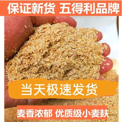 麦麸麸皮食用鸡鸭鹅饲料80斤钓鱼喂鸡鸭鹅面包虫黄粉虫药用热敷用