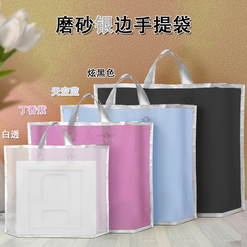 加厚磨砂纯透明塑料包装袋手提服装袋化妆品礼品购物袋子批发定制