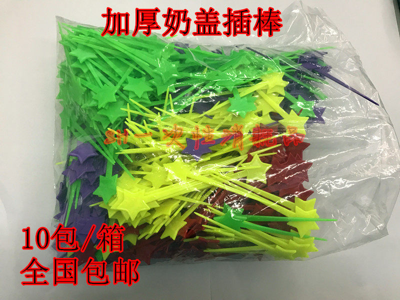 一次性奶茶奶盖插棒星果针彩色加厚款星星针果叉寿司叉10包包邮