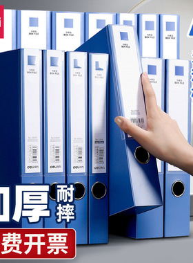 得力加厚档案盒A4文件夹文件盒蓝色粘扣大容量资料收纳盒33510