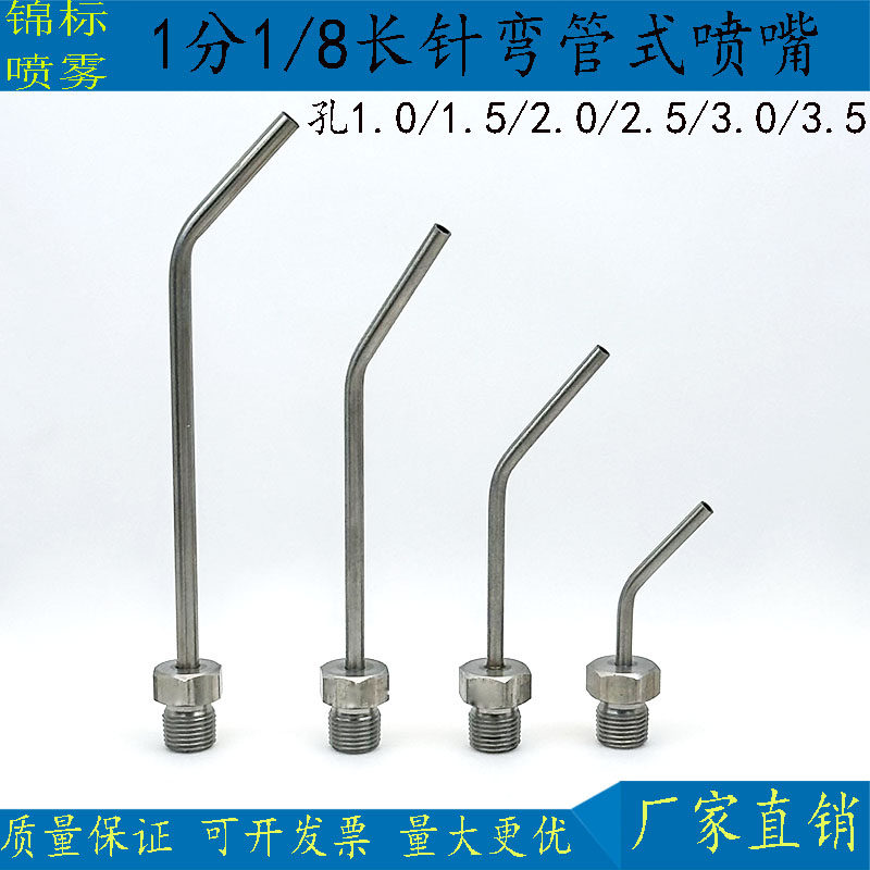 不锈钢长针喷嘴弯管式直线吹气喷头万向水柱机床刀塔高压点式冲洗,五金/工具,机械喷嘴,淘宝优惠券,粉丝福利购,淘宝优惠卷
